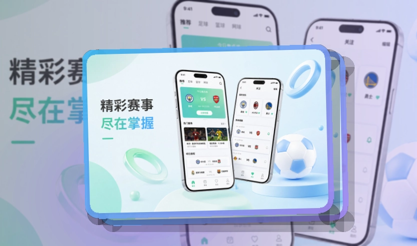 开云 App核心亮点,赛程比分更好找,常用入口更直观 页面展示